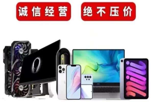 长白县回收手机