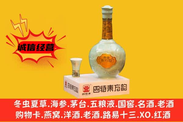 长白县上门回收四特酒价格