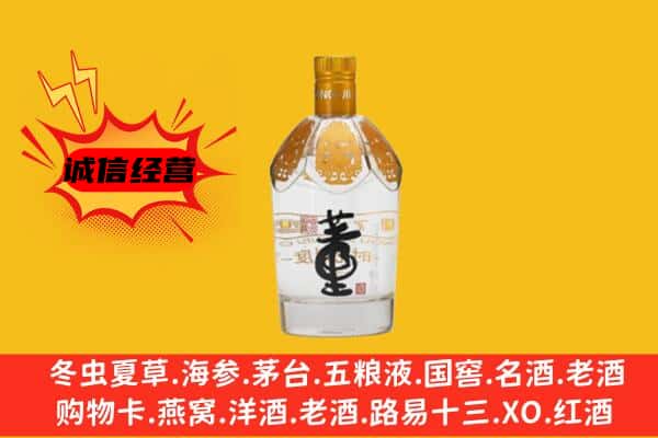 长白县上门回收老董酒价格