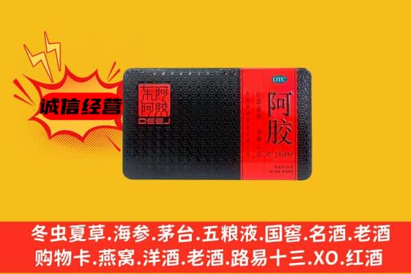 长白县回收阿胶