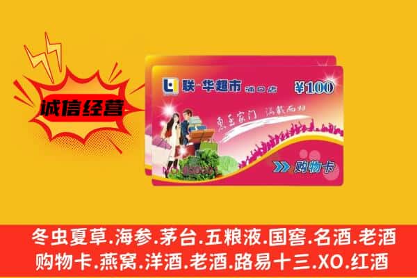 长白县回收超市卡