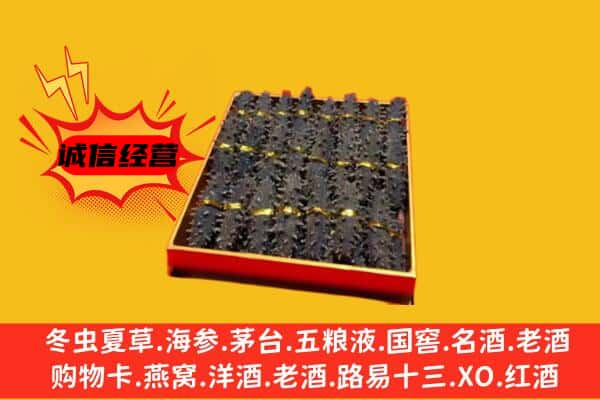 长白县回收海参