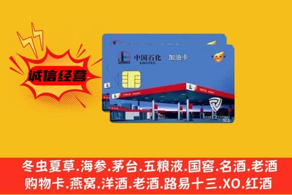 长白县回收加油卡