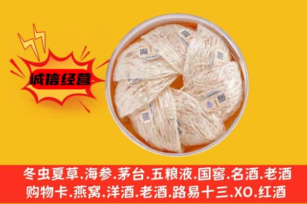 长白县回收燕窝