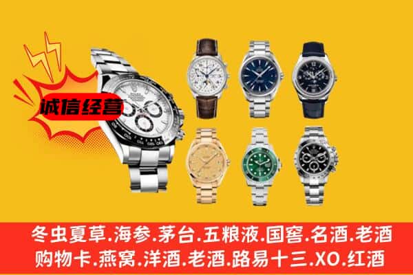 长白县回收名表